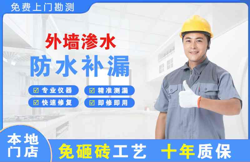 泸定外墙渗水维修